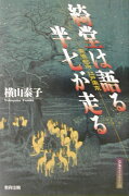 綺堂は語る、半七が走る