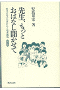 先生、もっとおはなし聞かせて（第2集）