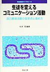 生徒を変えるコミュニケーション活動