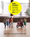 キミのフィギュアのカロリーは？仕上げにあわせた、選べる「可愛い」！月刊『アーマーモデリング』や月刊『モデルグラフィックス』で活躍中のプロペインター國谷忠伸が筆をとり徹底指南！そのカロリーに応じた「おいしい」仕上げのアラカルトがいまここに！