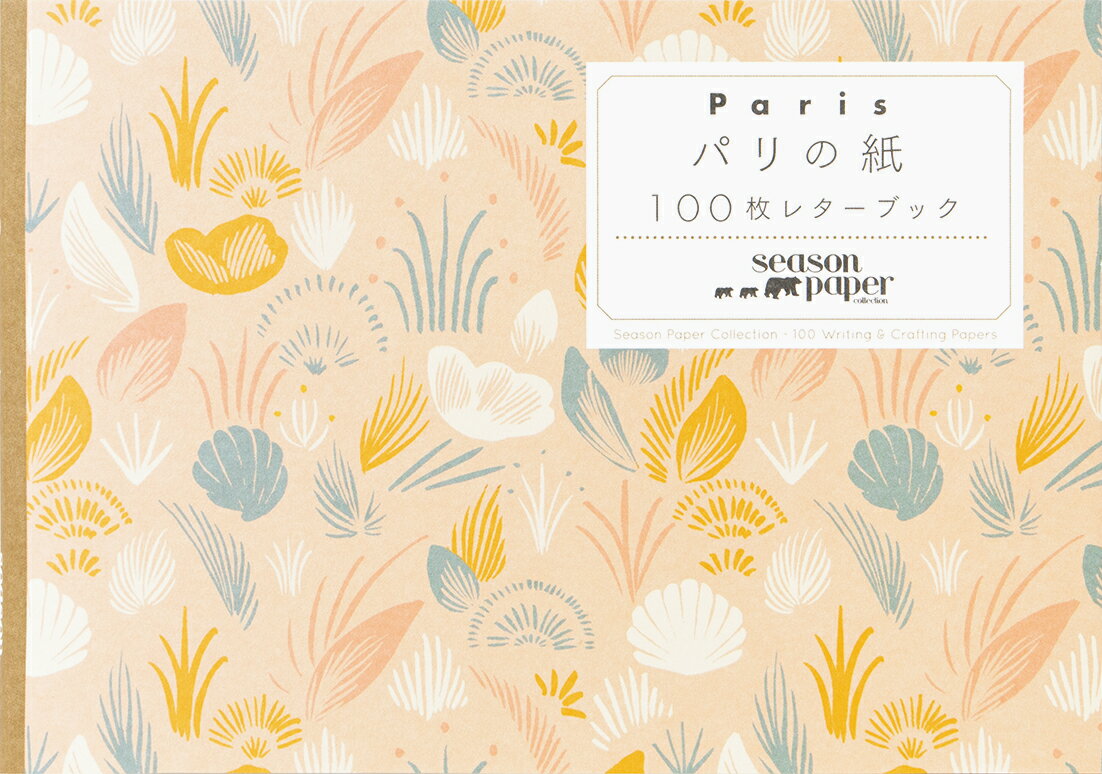 パリの紙 100枚レターブック Season Paper Collection [ Season Paper Collection シーズン・ペーパー・コレクション ]