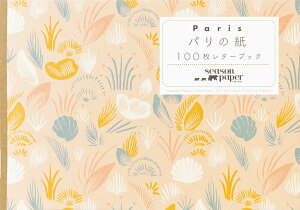 パリの紙 100枚レターブック Season Paper Collection [ Season Paper Collection (シーズン・ペーパー・コレクション) ]