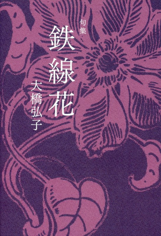 鉄線花