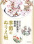 皇居を飾った柴田是真の植物画 季節のぬりえ帖 1,512円