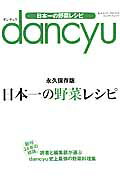 dancyu���ܰ����ڥ쥷��