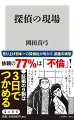 売り上げで業界日本一の総合探偵社ＭＲに来る依頼の約８割は、「不倫調査」である。その内容は様々。不倫をした・された人たちのその後、調査の全貌など、一般人には想像もつかない、探偵たちだけが知っている、生々しい現場を解説！