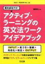 絶対成功する！アクティブ ラーニングの英文法ワークアイデアブック（36） （目指せ！英語授業の達人） 瀧沢広人