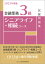 2023年度版 金融業務3級 シニアライフ・相続コース試験問題集