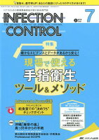 INFECTION CONTROL（2018 7（第27巻7号））