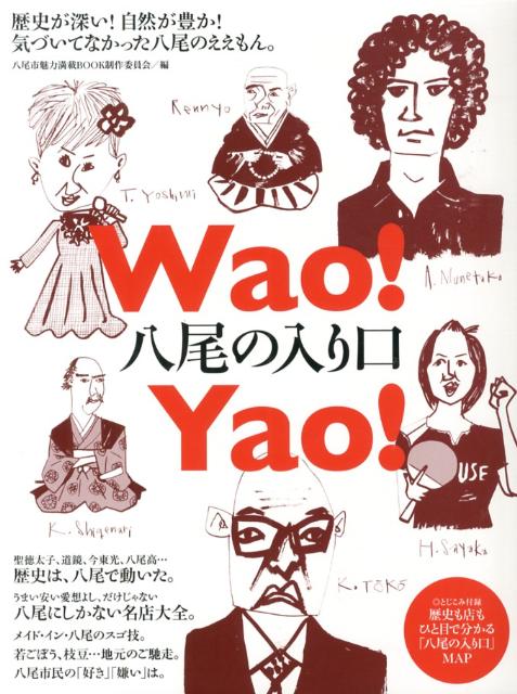 Wao！Yao！ 八尾の入り口 [ 八尾市魅力満載BOOK制作委員会 ]