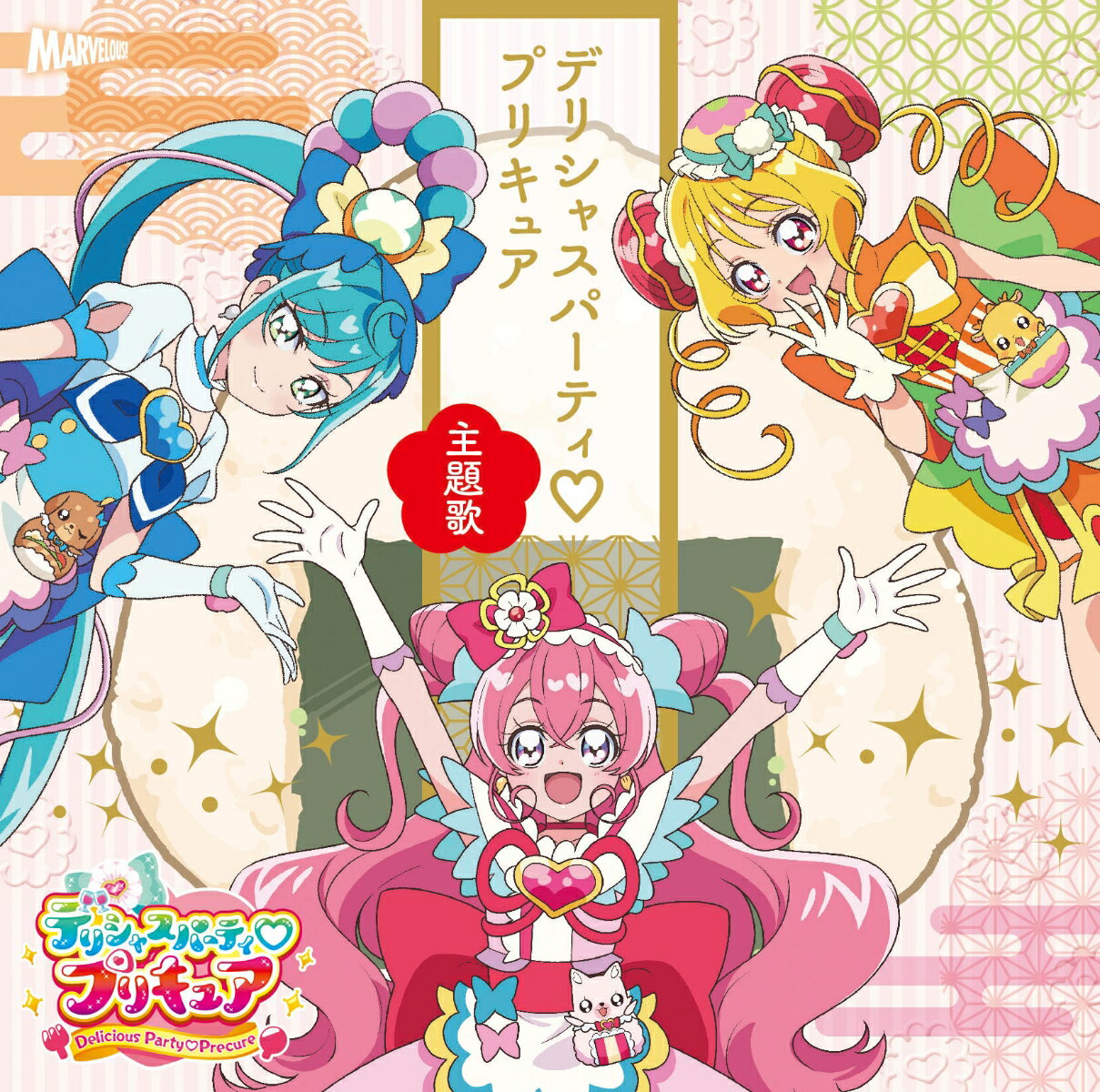 デリシャスパーティ プリキュア 主題歌シングル (CD＋DVD) Machico