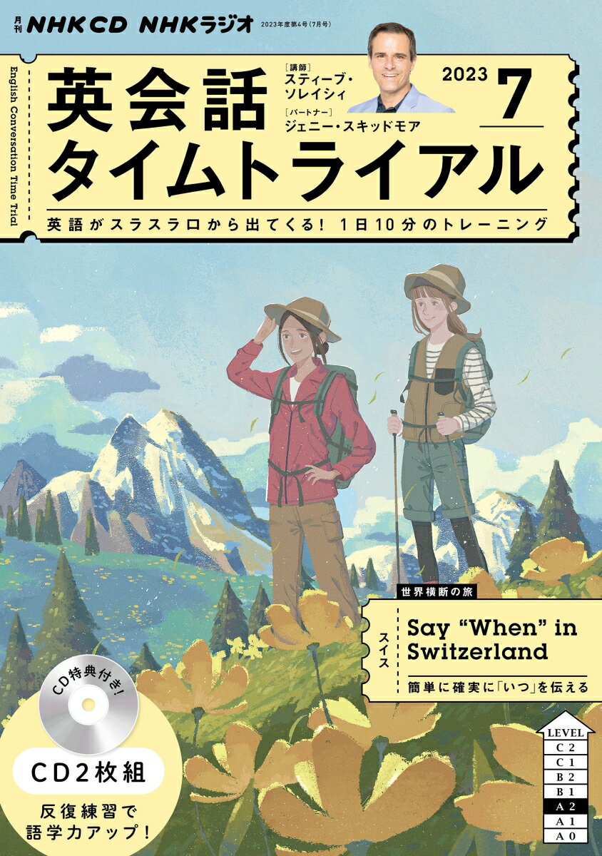 NHK　CD　ラジオ　英会話タイムトライアル　2023年7月号 1