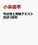 司法書士受験テキスト民法1総則