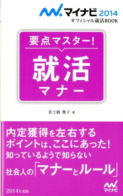 就活マナー（〔‘14〕）