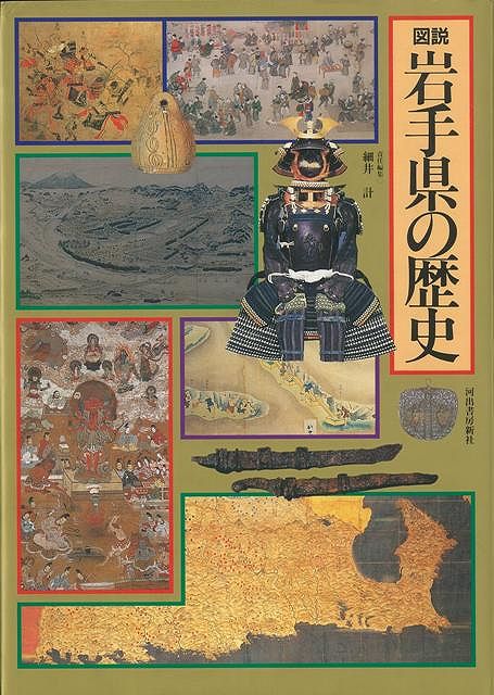 【バーゲン本】図説日本の歴史（3）