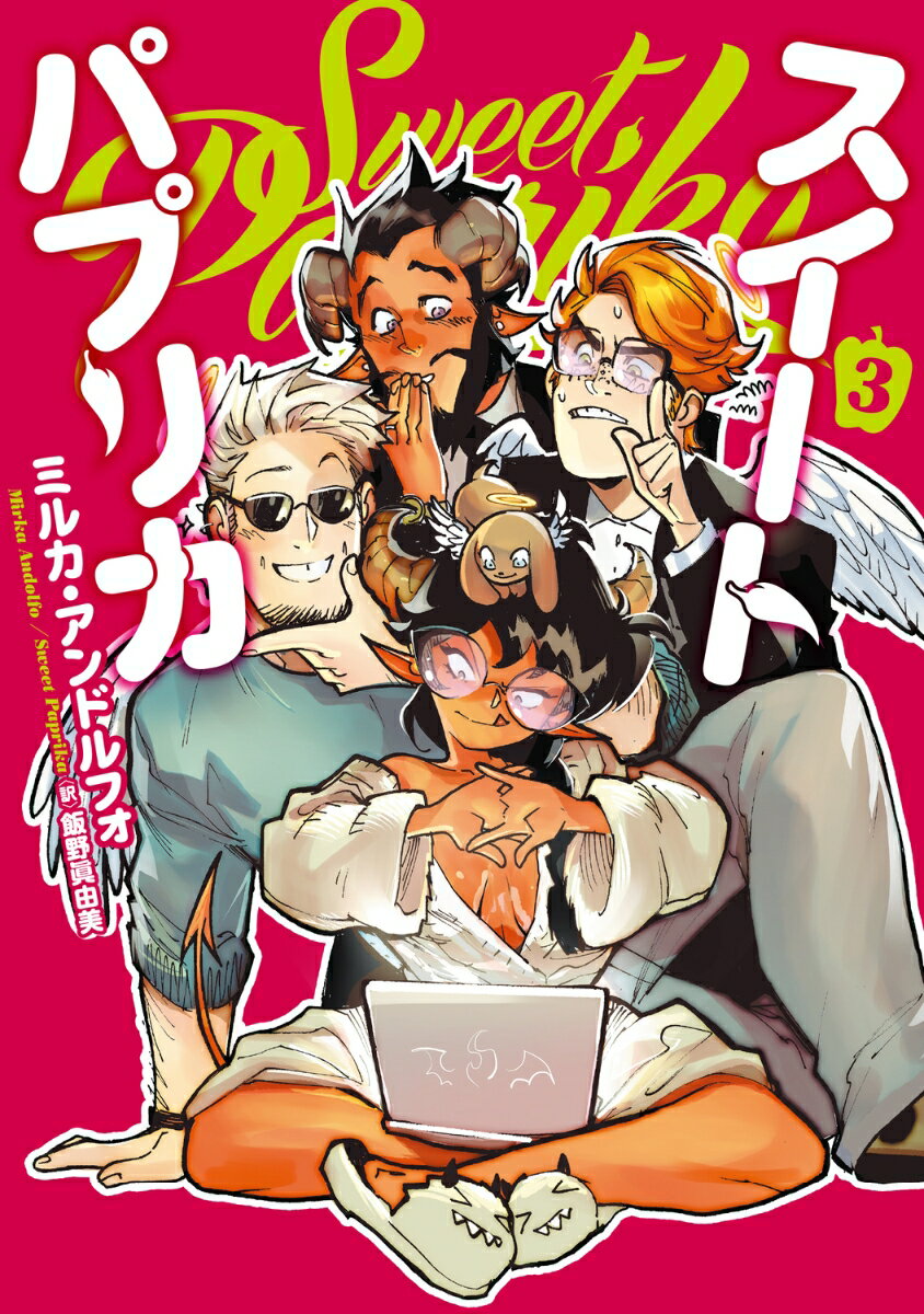 Sweet Paprika 3 （BRIDGE　COMICS） 