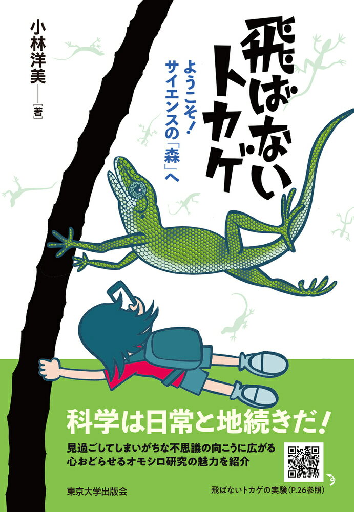 理系英語のライティング 世界で活躍する理工系研究者を目指して／野口ジュディー／深山晶子／村尾純子【3000円以上送料無料】