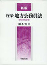 【中古】21世紀トータルプラン 生活創造の世紀へ—新しい福祉文化の創造《公明党総合政策委員会》【午前9時までのご注文で即日弊社より発送！　日曜は店休日】