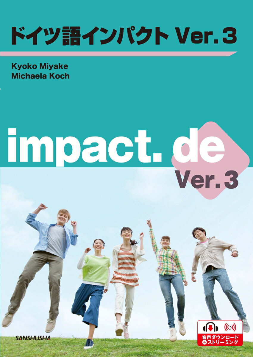 ドイツ語インパクト Ver.3 impact.de Ver.3