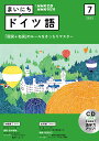 NHK CD ラジオ まいにちドイツ語 2023年7月号