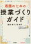 看護のための授業づくりガイド［Web付録付］