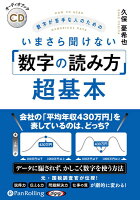 数字が苦手な人のためのいまさら聞けない「数字の読み方」超基本