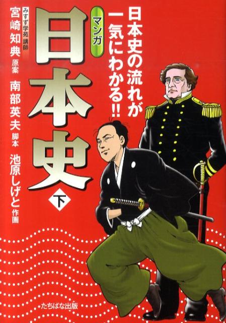 マンガ日本史（下）