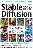 9784877233167 1 73 - 2024年AIイラストの勉強に役立つ書籍・本まとめ