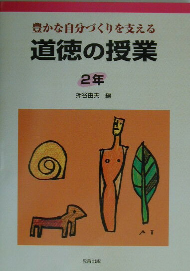 道徳の授業（2年）