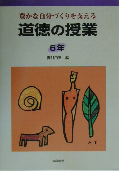 道徳の授業（6年）