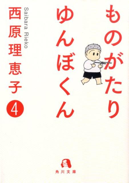 第4巻