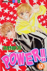 Power！！（10）