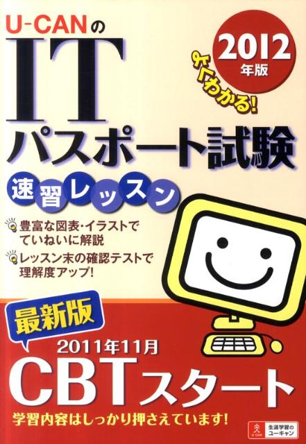 2012ǯ�� U-CAN��IT�ѥ��ݡ��Ȼ®����å���
