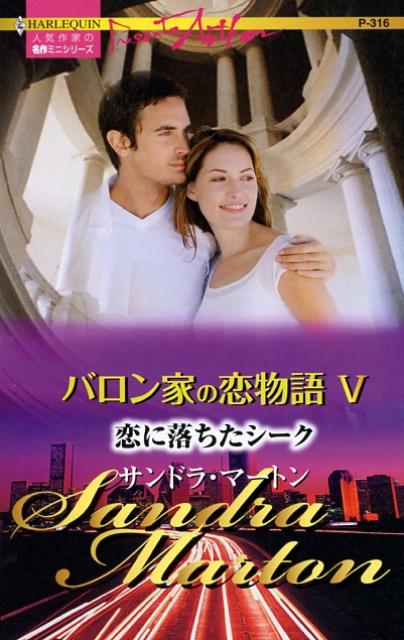 恋に落ちたシーク