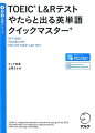 ハズレなしの常連６００語を２００例文に凝縮！“聞くだけで効く”省エネ単語集。パート別語彙リスト「コスパ最高」の英単語１５０を収録。