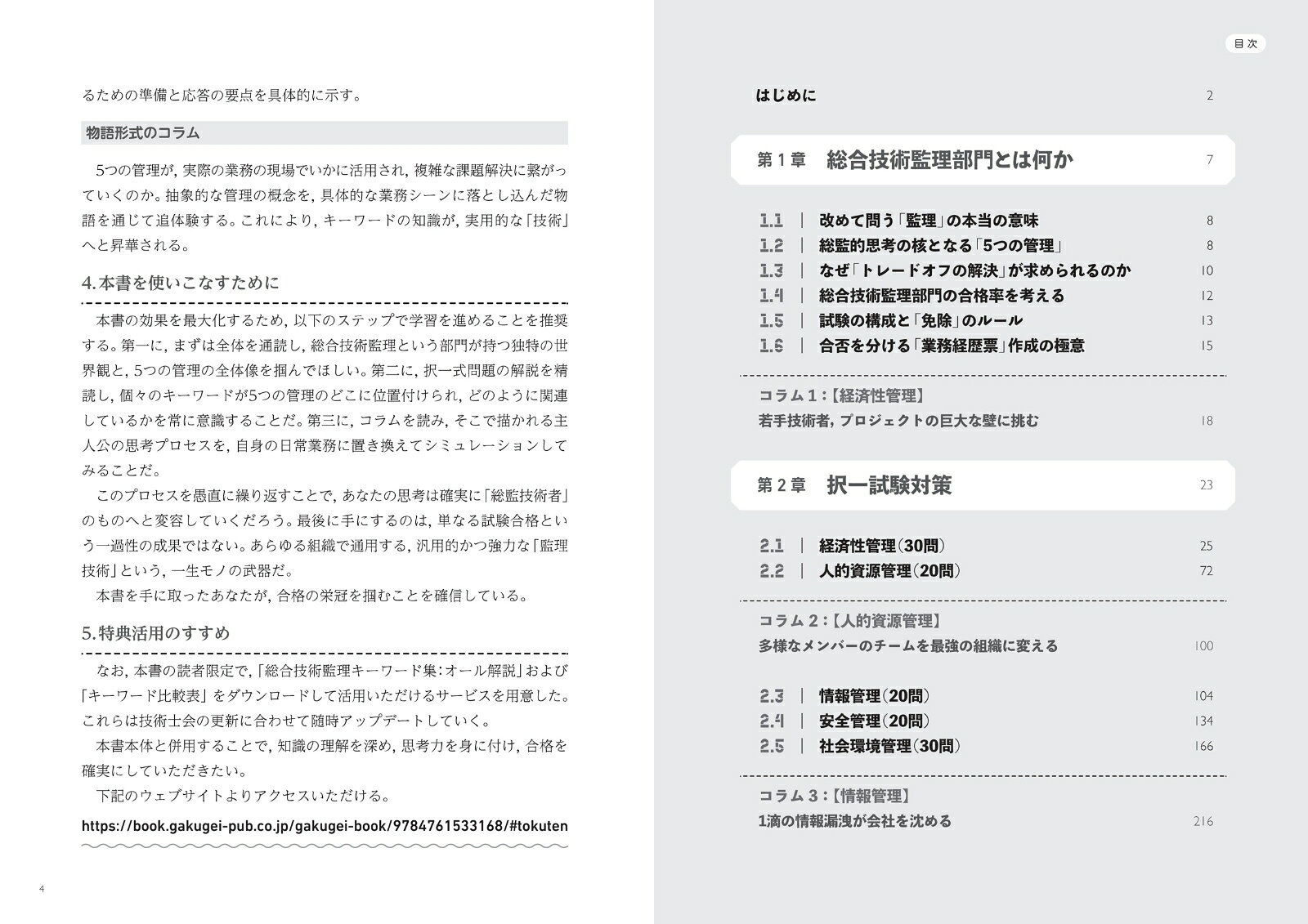 楽天ブックスの技術士二次試験 総合技術監理部門　総監的思考が身に付く 択一式・論文・口頭試験の徹底解説〈キーワード集DL特典付き〉 [ 匠 習作 ]｜アングル2