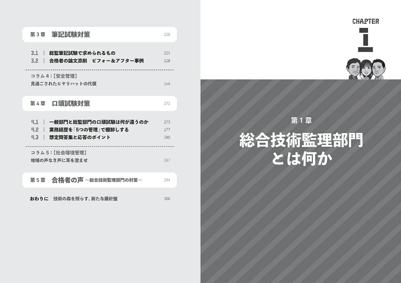 楽天ブックスの技術士二次試験 総合技術監理部門　総監的思考が身に付く 択一式・論文・口頭試験の徹底解説〈キーワード集DL特典付き〉 [ 匠 習作 ]｜アングル3