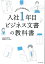 入社1年目のビジネス文書の教科書