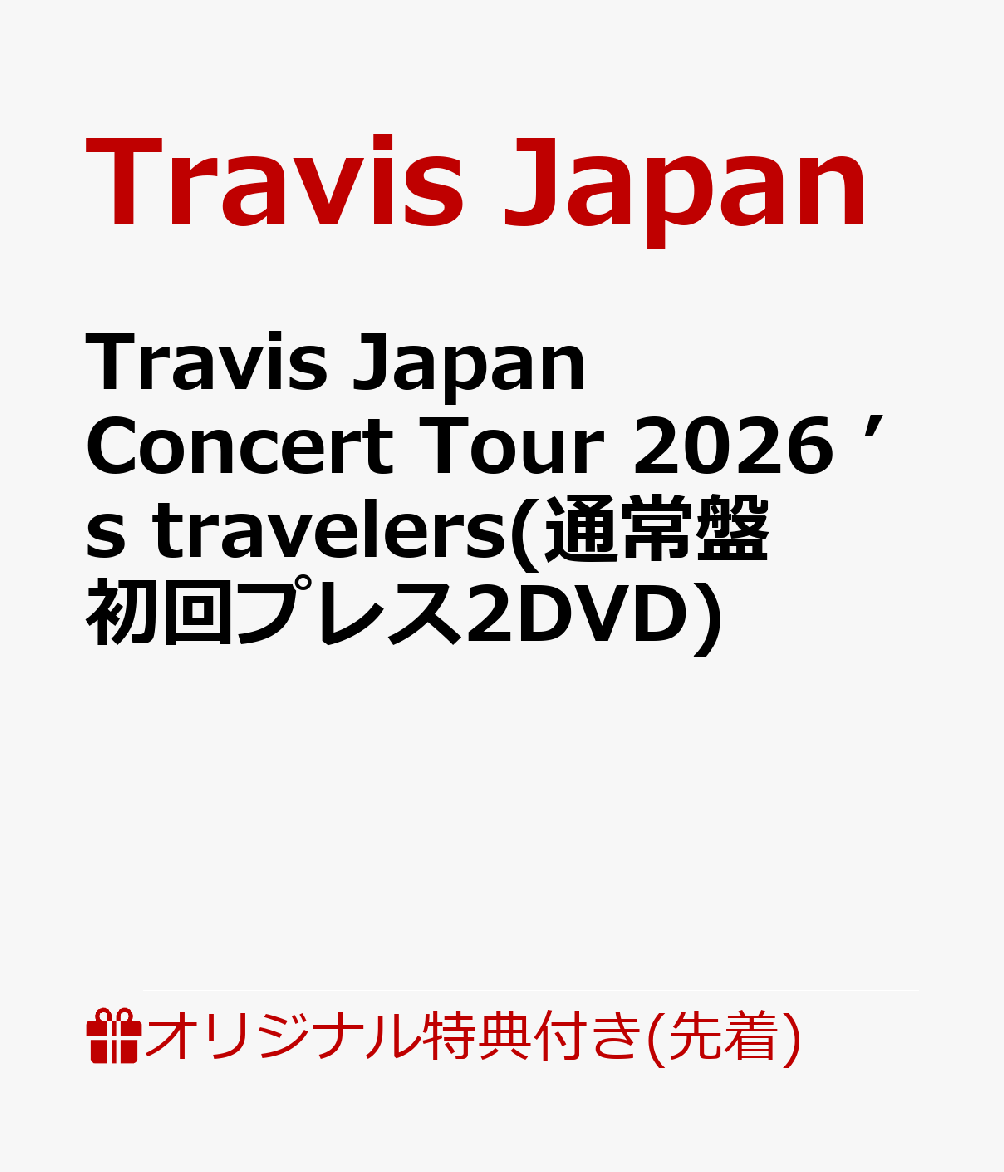 【楽天ブックス限定先着特典】Travis Japan Concert Tour 2026 ’s travelers(通常盤 初回プレス2DVD)(A4クリアファイル)