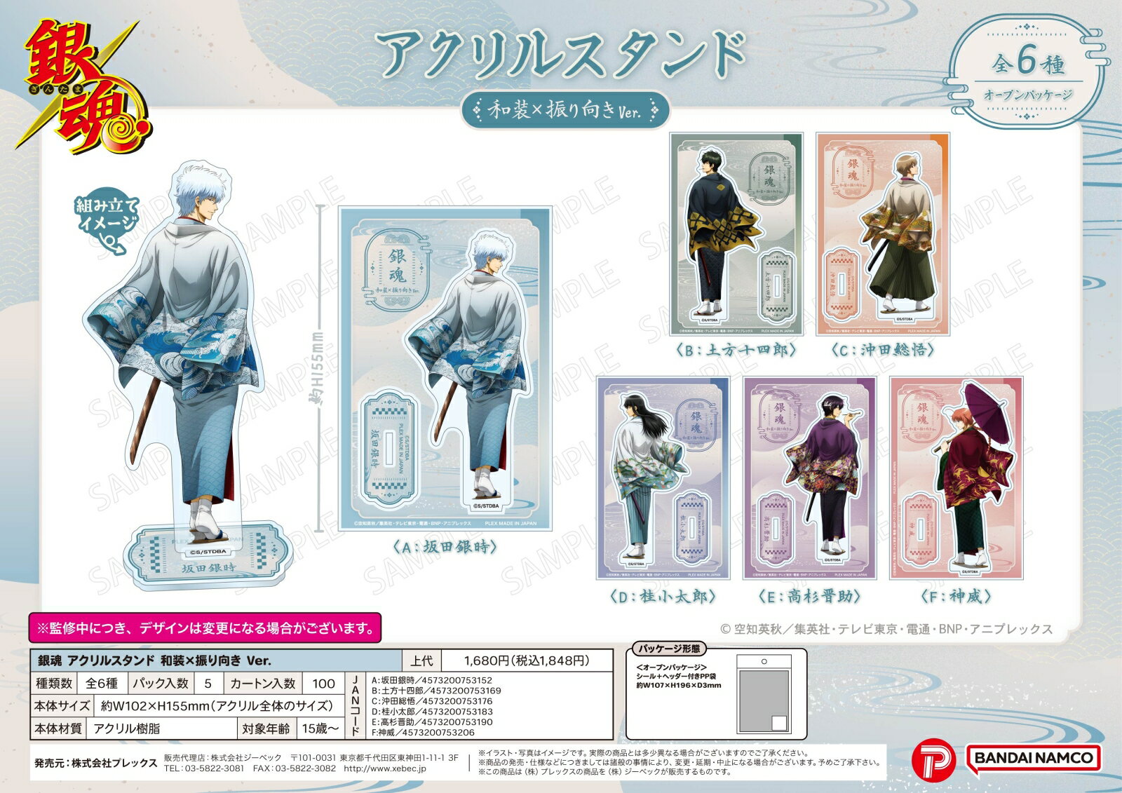 銀魂 アクリルスタンド 和装×振り向き Ver. B：土方十四郎