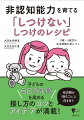 子どもの自己肯定感を高める接し方のコツとアイデアが満載！