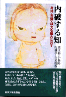 内破する知