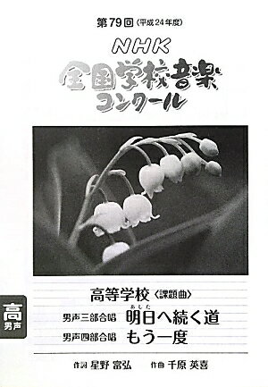 明日へ続く道　もう一度