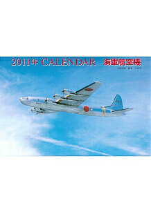 海軍航空機カレンダー（2011） （［カレンダー］）