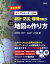 統計・防災・環境情報がひと目でわかる地図の作り方改訂新版