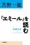 『エミール』を読む