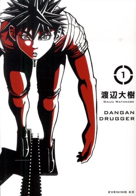 弾丸ドラッガー（1）