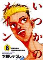いつかのメイン 漫画 マンガペディア いつかのメイン 漫画 マンガペディア