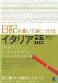 日記を書いて身につけるイタリア語