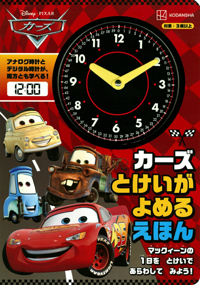 楽天市場】カーズ 時計の通販 楽天市場】カーズ 時計の通販